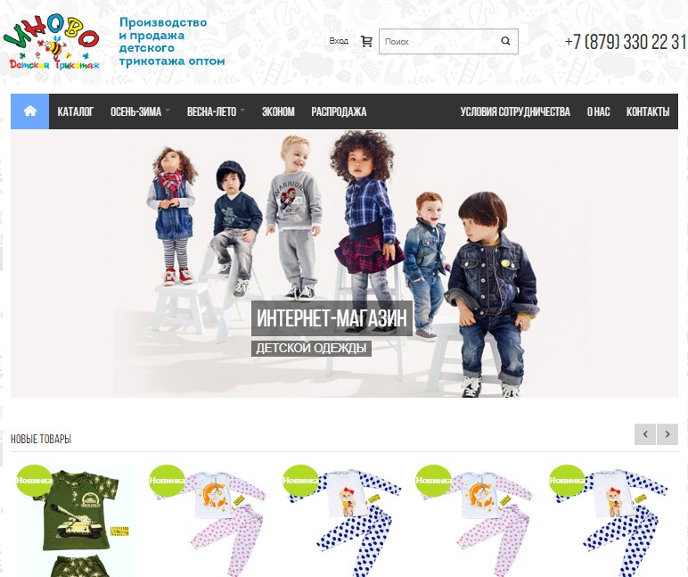 Доработка интернет-магазина детской одежды