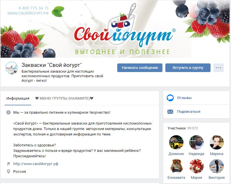 Продвижение заквасок через группу ВКонтакте